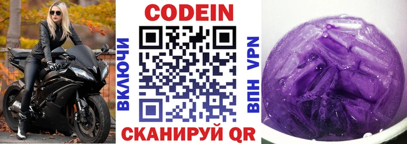 Codein напиток Lean (лин) Баксан